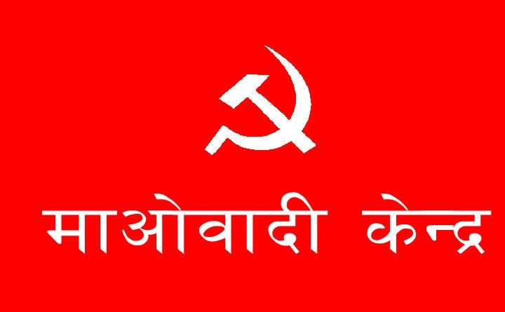नेकपा माओवादी केन्द्रको स्थायी कमिटी बैठक आज
