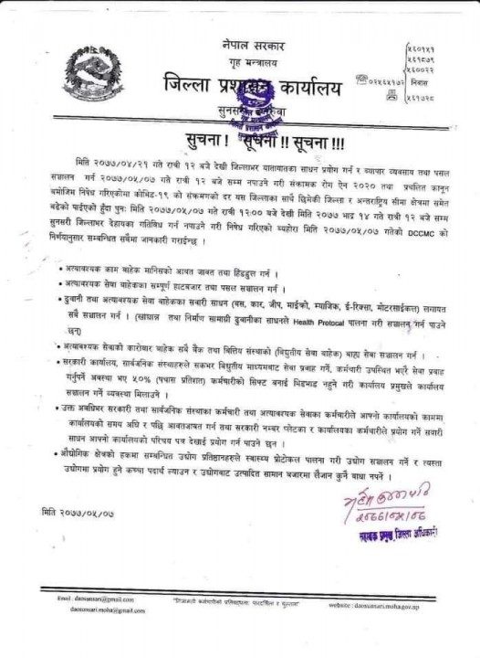 सुनसरीमा भदौ १४ सम्म निषेधाज्ञा