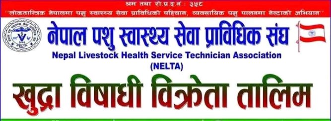 नेल्टा नवलपुरले तेस्रो चरणको विषादी विक्रेता तालिम आयोजना गर्दै