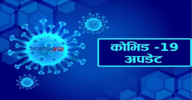 नवलपुरमा थप १० जनामा कोरोना संक्रमण पुष्टि