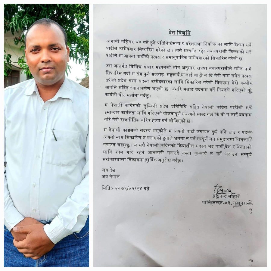 मेराे अनुमती बिना मेरो नाम राप्रपाले सिफारिस गर्यो; ब्रह्मानन्द लोहार