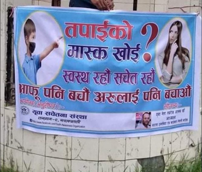 नवलपरासीमा 'तपाईंको मास्क खै ?' अभियान संचालन