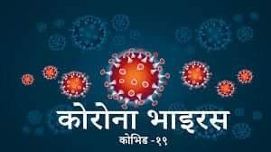 कर्मचारिमा संक्रमण पुष्टि भएपछी विनयी त्रिवेणी गाउँपालिकाको  अत्यावश्यक बाहेकका सेवा बन्द