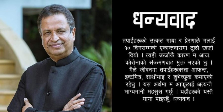 अर्बपति विनोद चौधरी कोरोनामुक्त