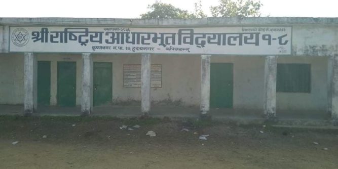 हृदयनगरकाे श्री राष्ट्रिय आधारभूत विद्यालयलाइ  माविमा स्तरोन्नति गरिदै