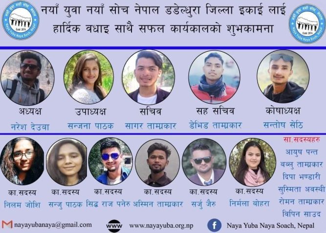 नयाँ युवा नयाँ सोच,नेपाल डडेल्धुरामा पनि गठन