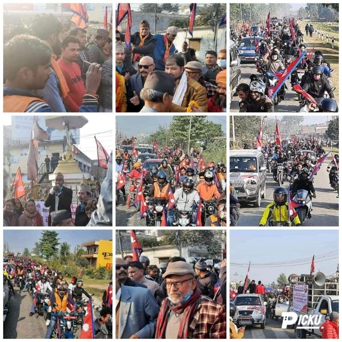 राजा आऊ देश बचाउ' भन्दै कपिलवस्तुमा प्रदर्शन