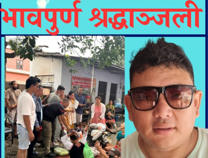स्वर्गीय गुरुङको स्मृति दिवसमा खाद्यान्न र शैक्षिक सामाग्री सहयोग