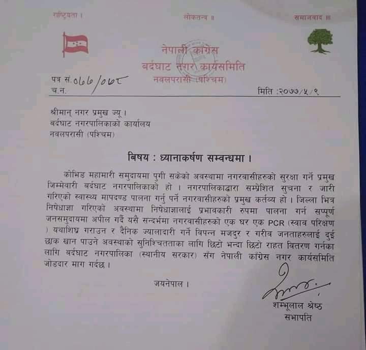 एक घर एक पिसिआर को माग