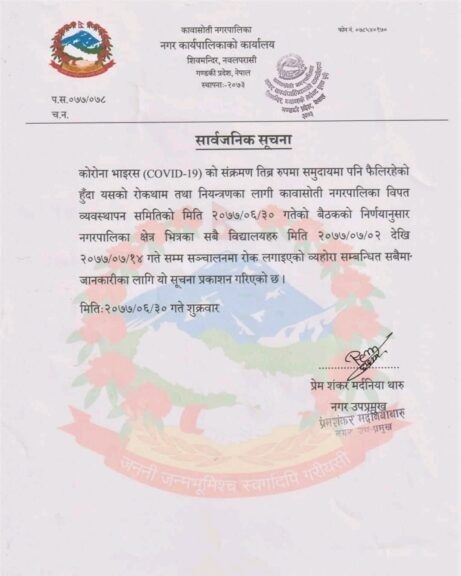 कावासोतीमा कोरोना सङकैमित बढेसँगै बन्द गरियो बिद्यालयहरु