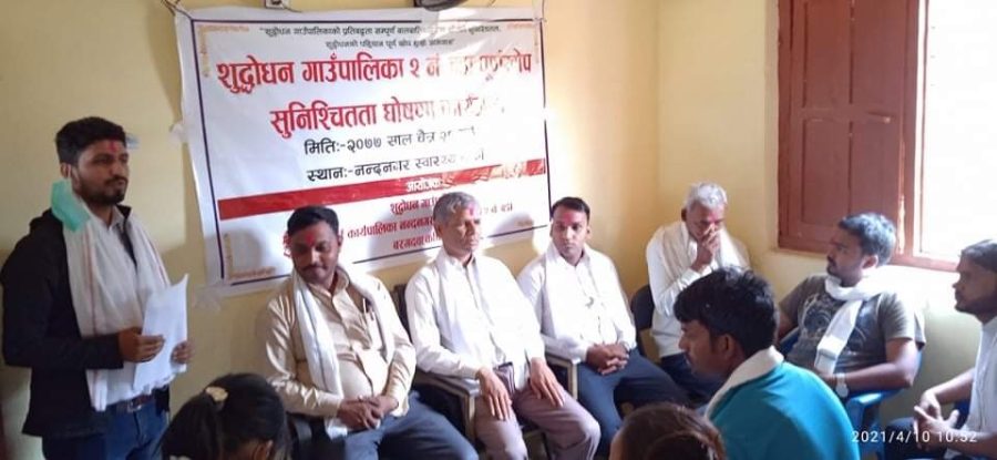 शुद्धोधन गाउँपालिका २ वडालाई पूर्ण खोप सुनिश्चितता घोषणा कार्यक्रम सम्पन्न