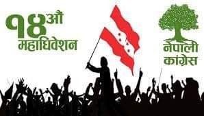काङ्ग्रेस महाधिवेशन : गण्डकिमा नवलपुरबाट को को छन उमेदवार ??