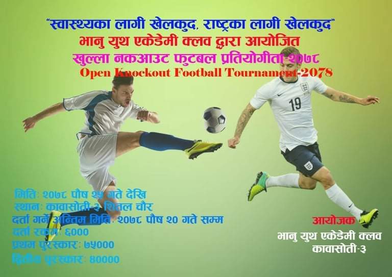 भानु युथ एकेडेमीको फुटबल प्रतितोगिता भोलि १२ बजेदेखि सुरु हुँदै,आयोजक सहित १६ टिम सहभागी